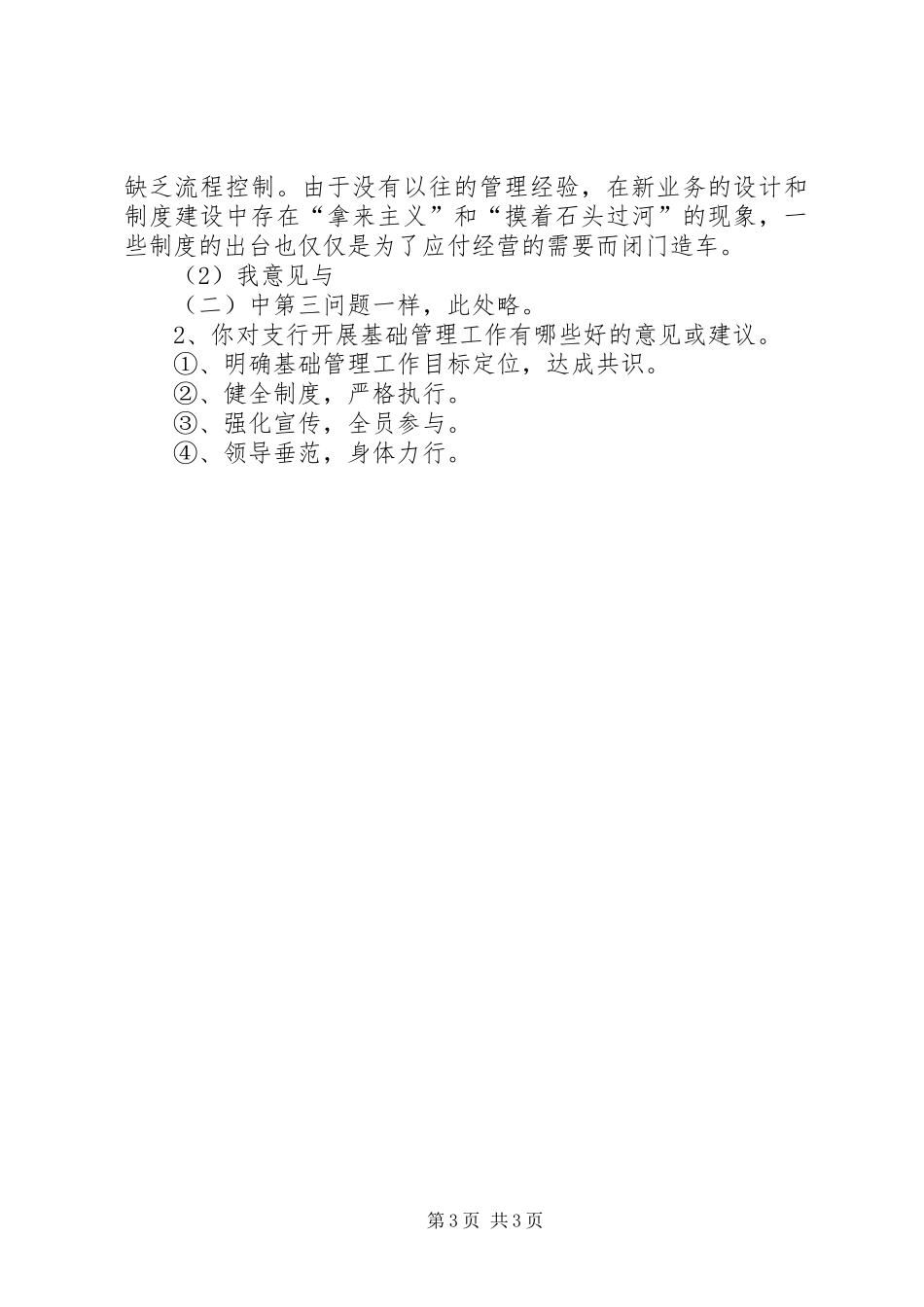 农行合规文化学习心得_第3页