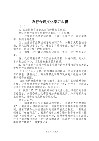 农行合规文化学习心得