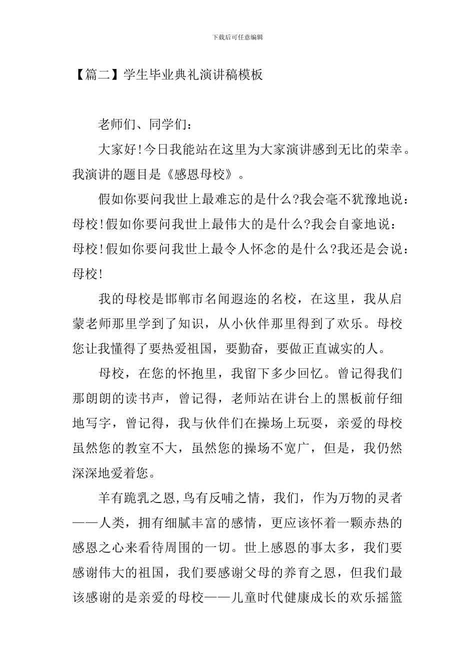 学生毕业典礼演讲稿模板_第3页