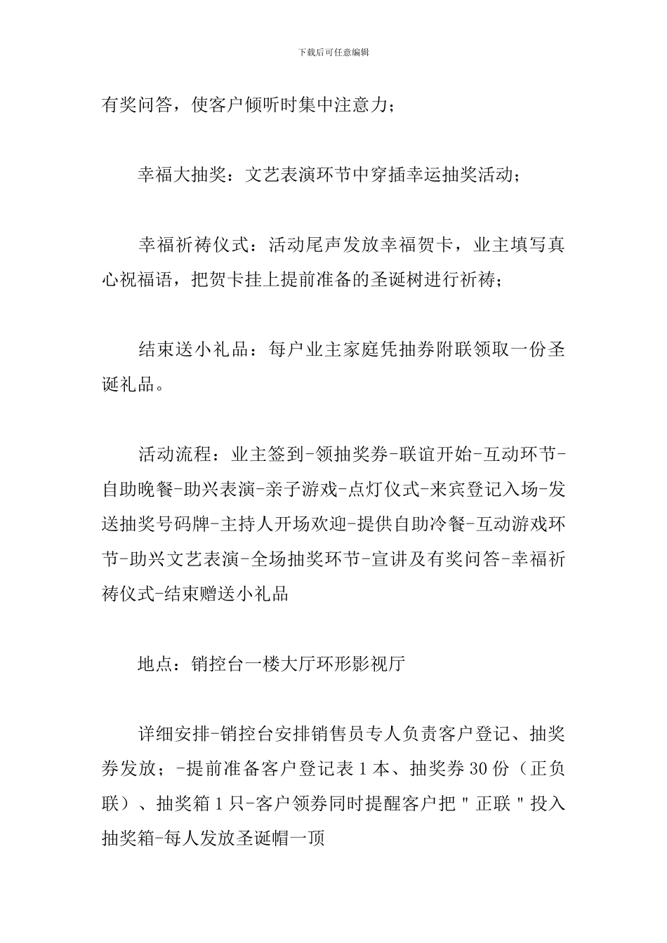 2019圣诞节活动方案_第2页