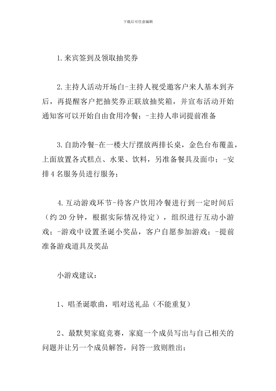 2019圣诞节活动方案_第3页