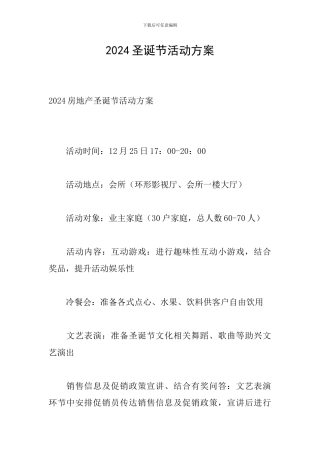 2019圣诞节活动方案