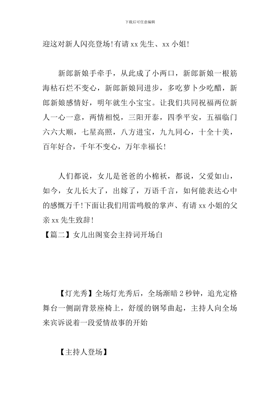 女儿出阁宴会主持词开场白_第2页