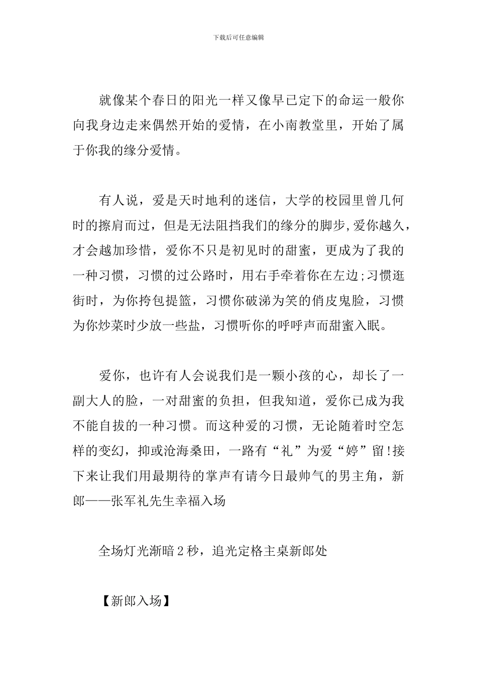 女儿出阁宴会主持词开场白_第3页
