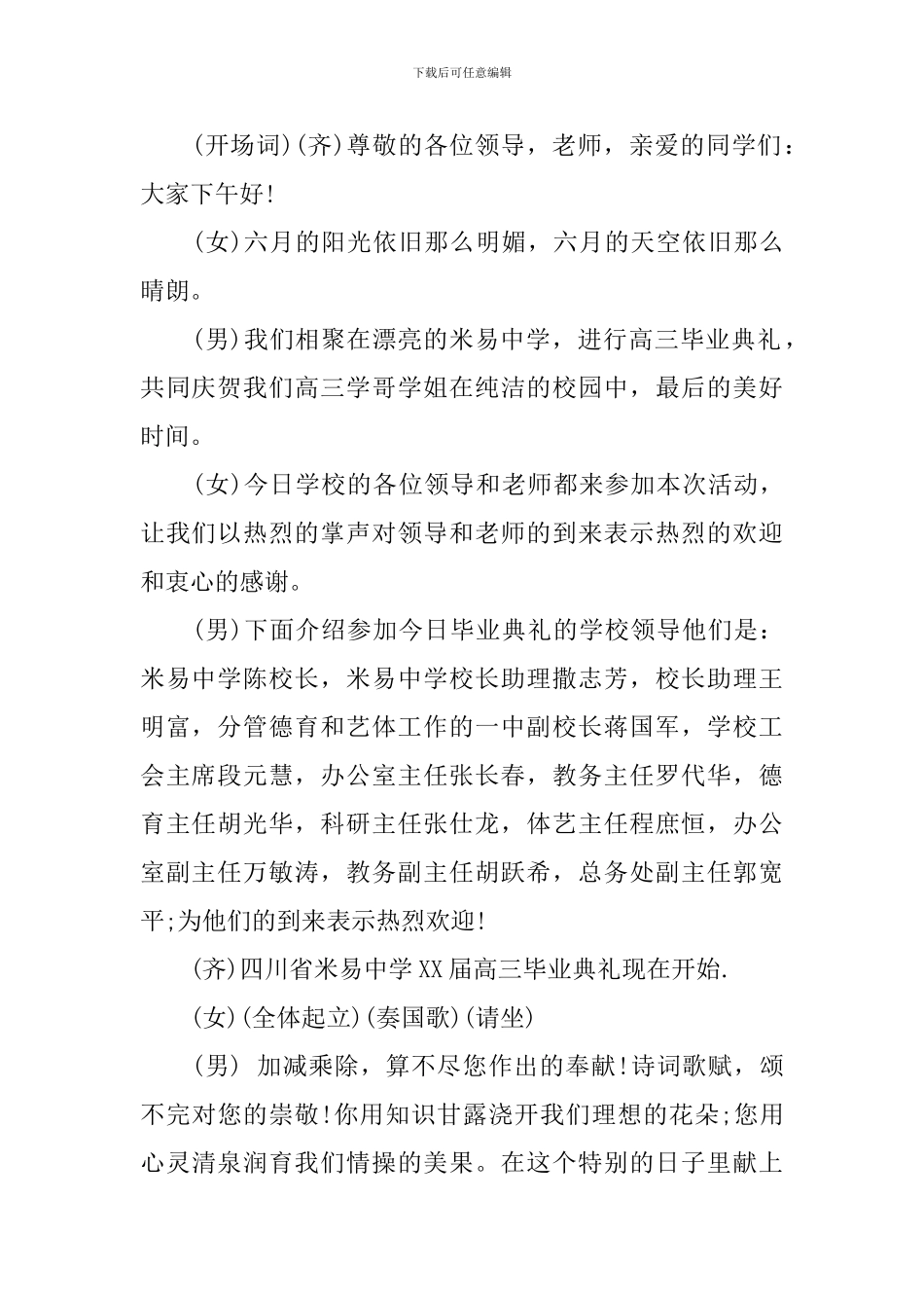 高三毕业典礼程序精选_第2页