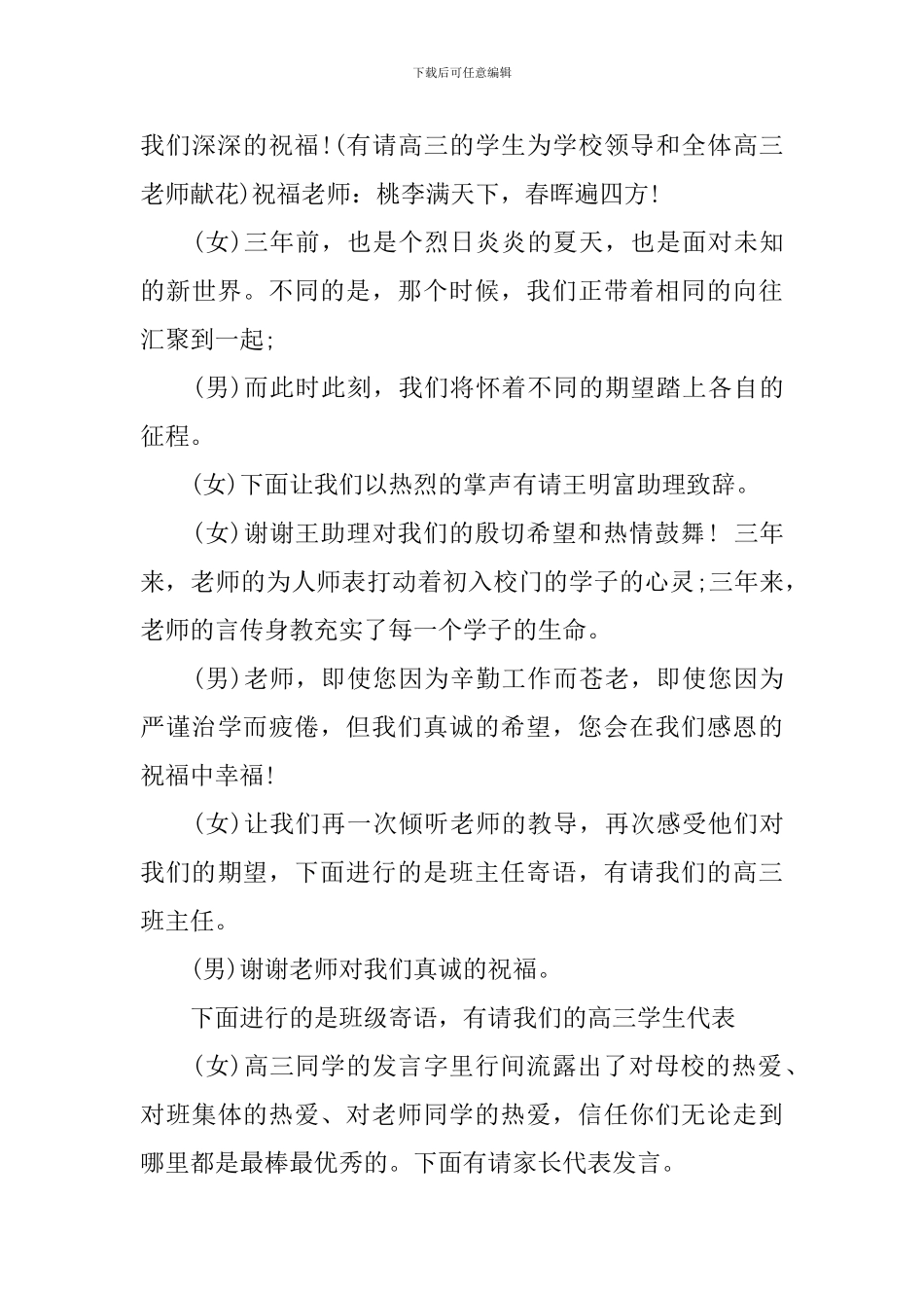 高三毕业典礼程序精选_第3页