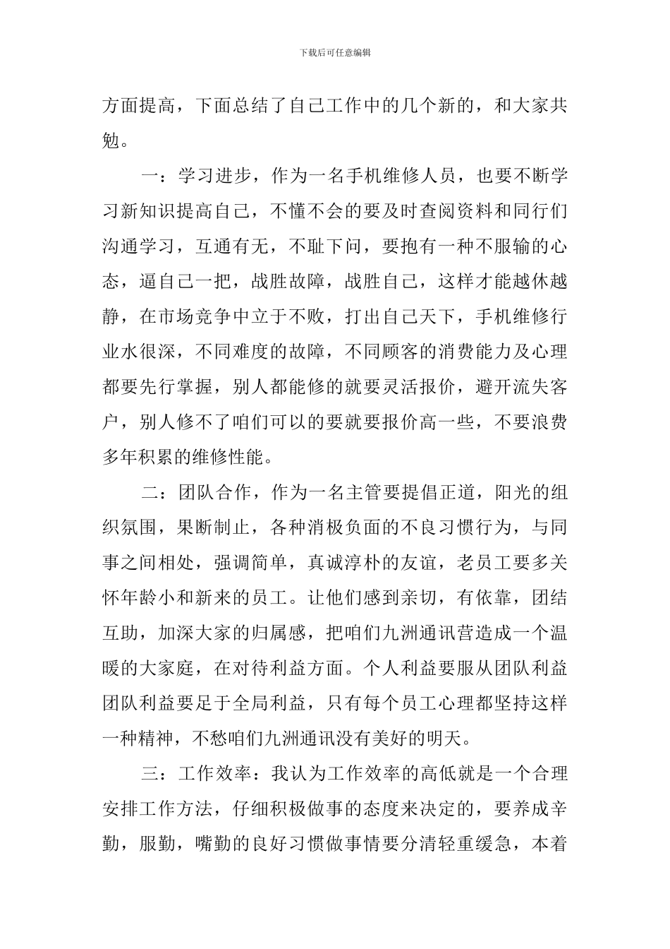 售后述职报告范文_第3页