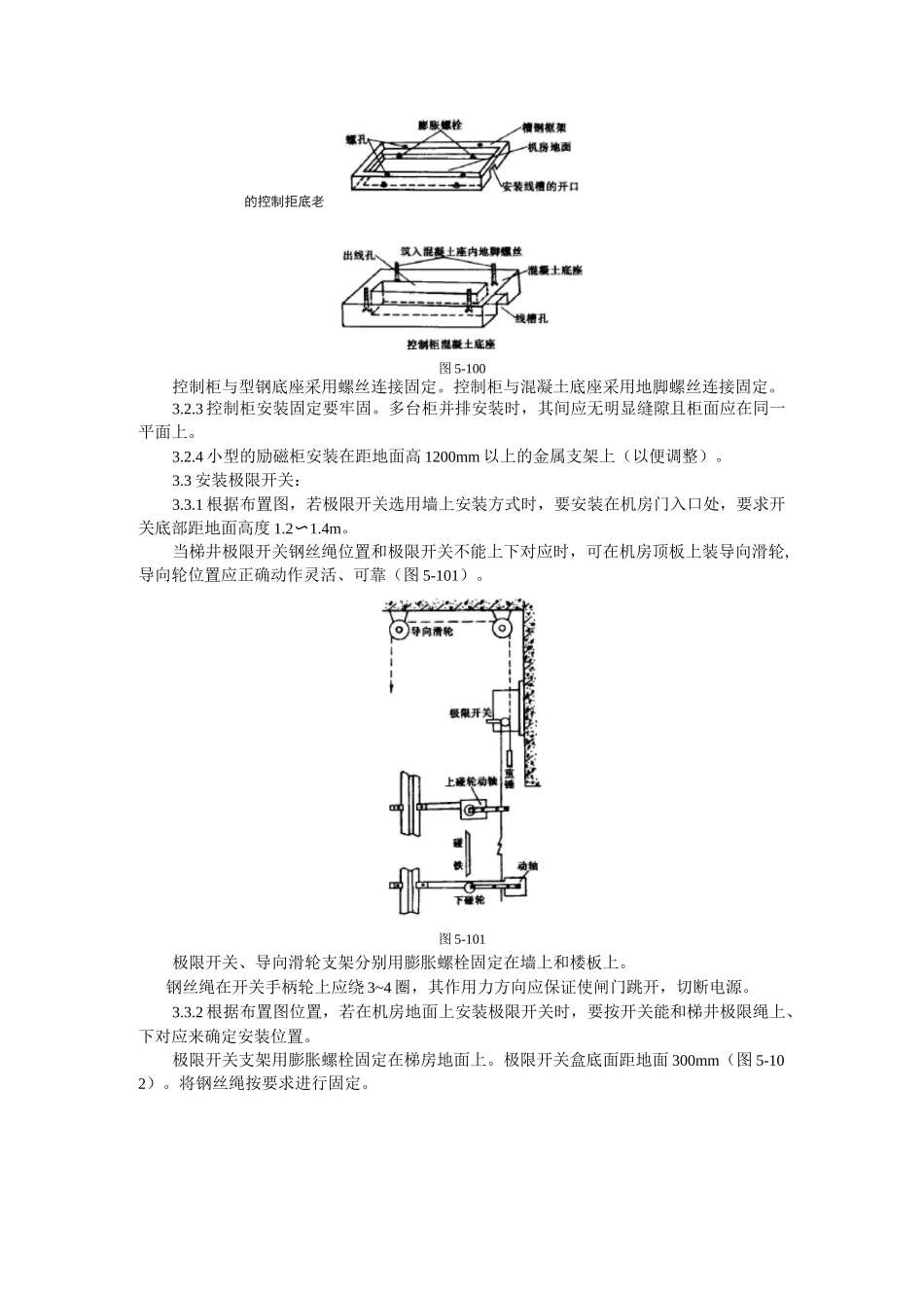 电气设备安装工艺标准_第2页