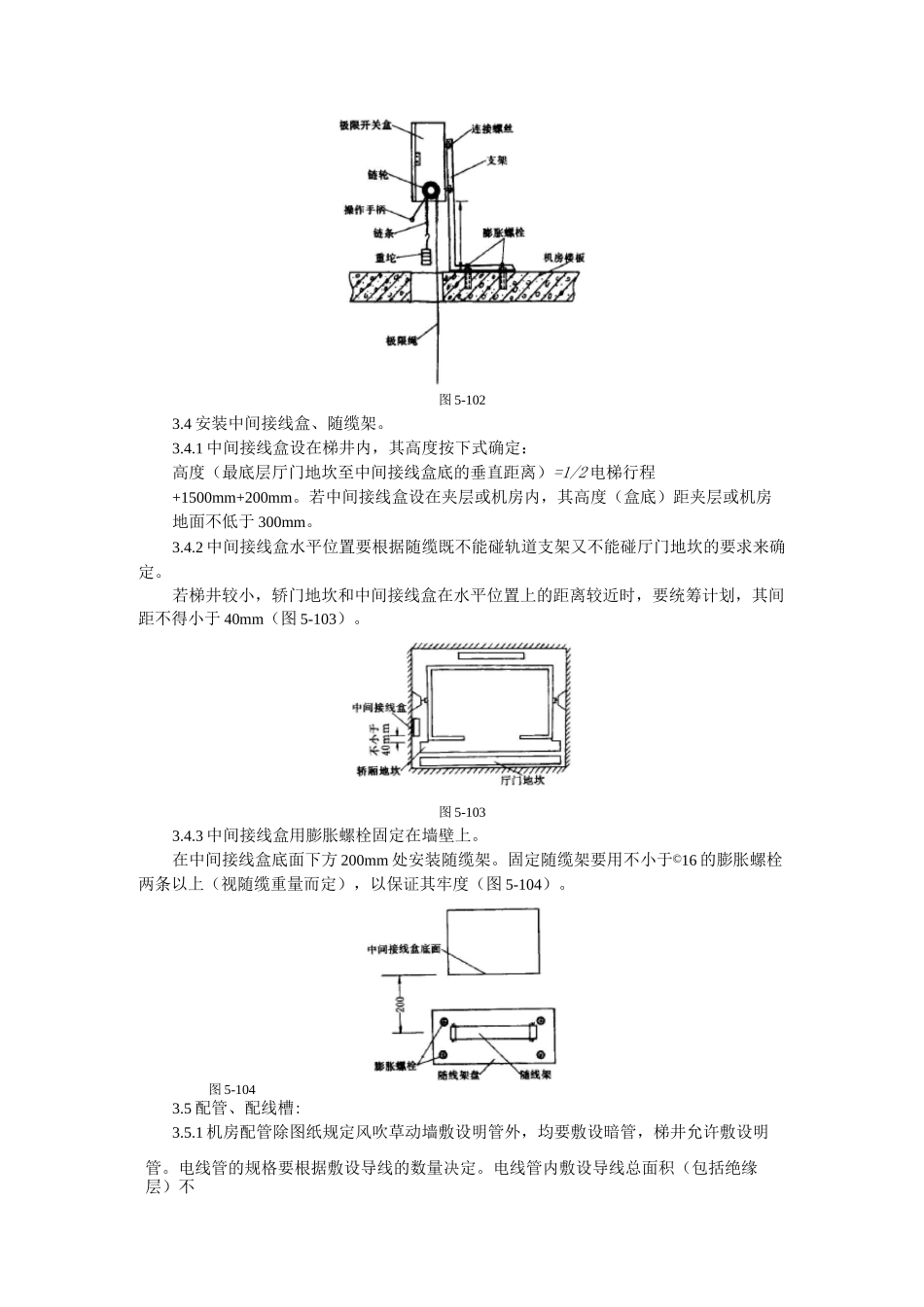 电气设备安装工艺标准_第3页