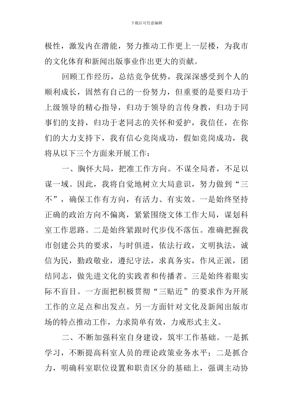 文化局科长的竞聘演讲稿范文_第3页