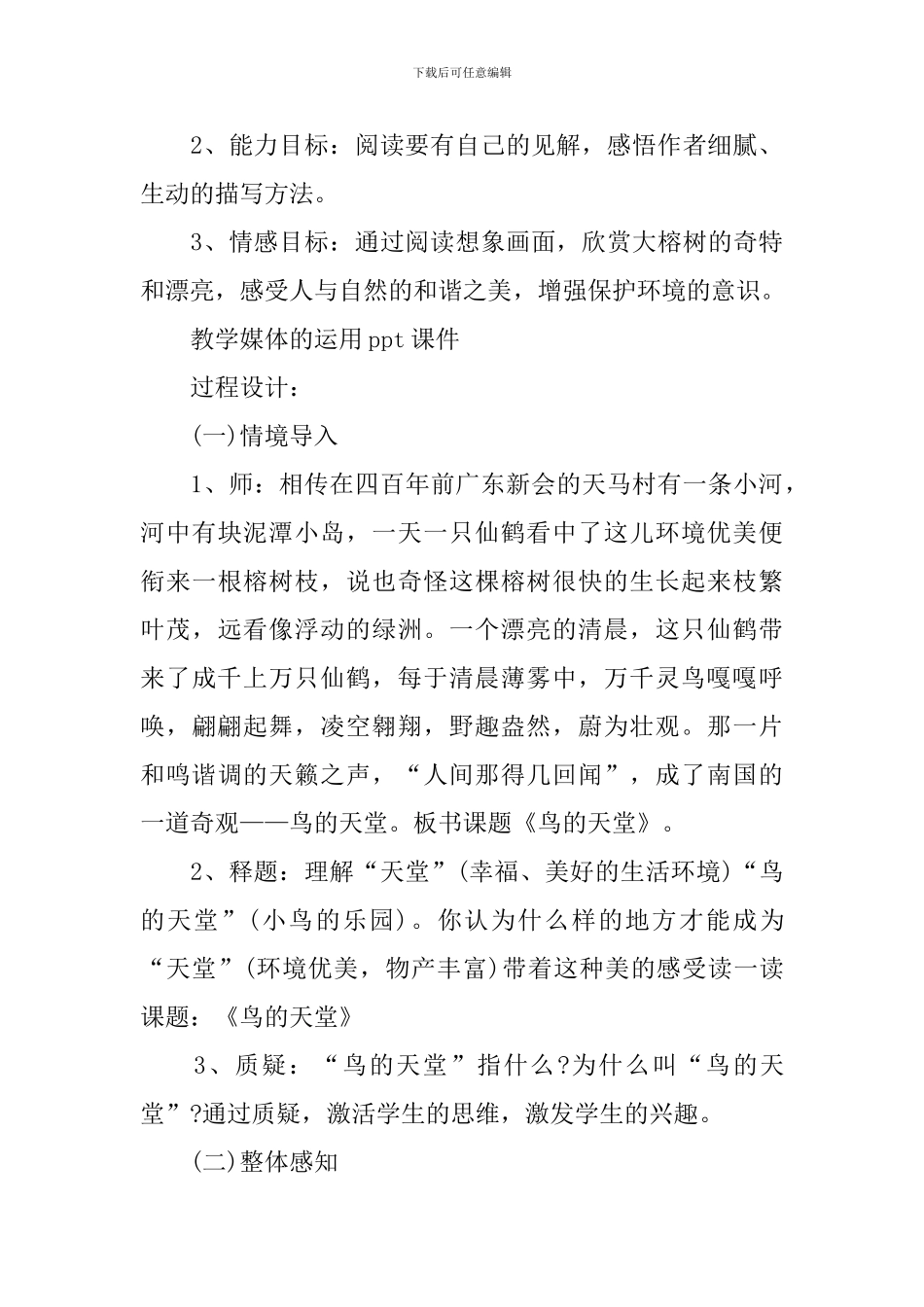 人教版语文七年级上册高效教学策划_第3页