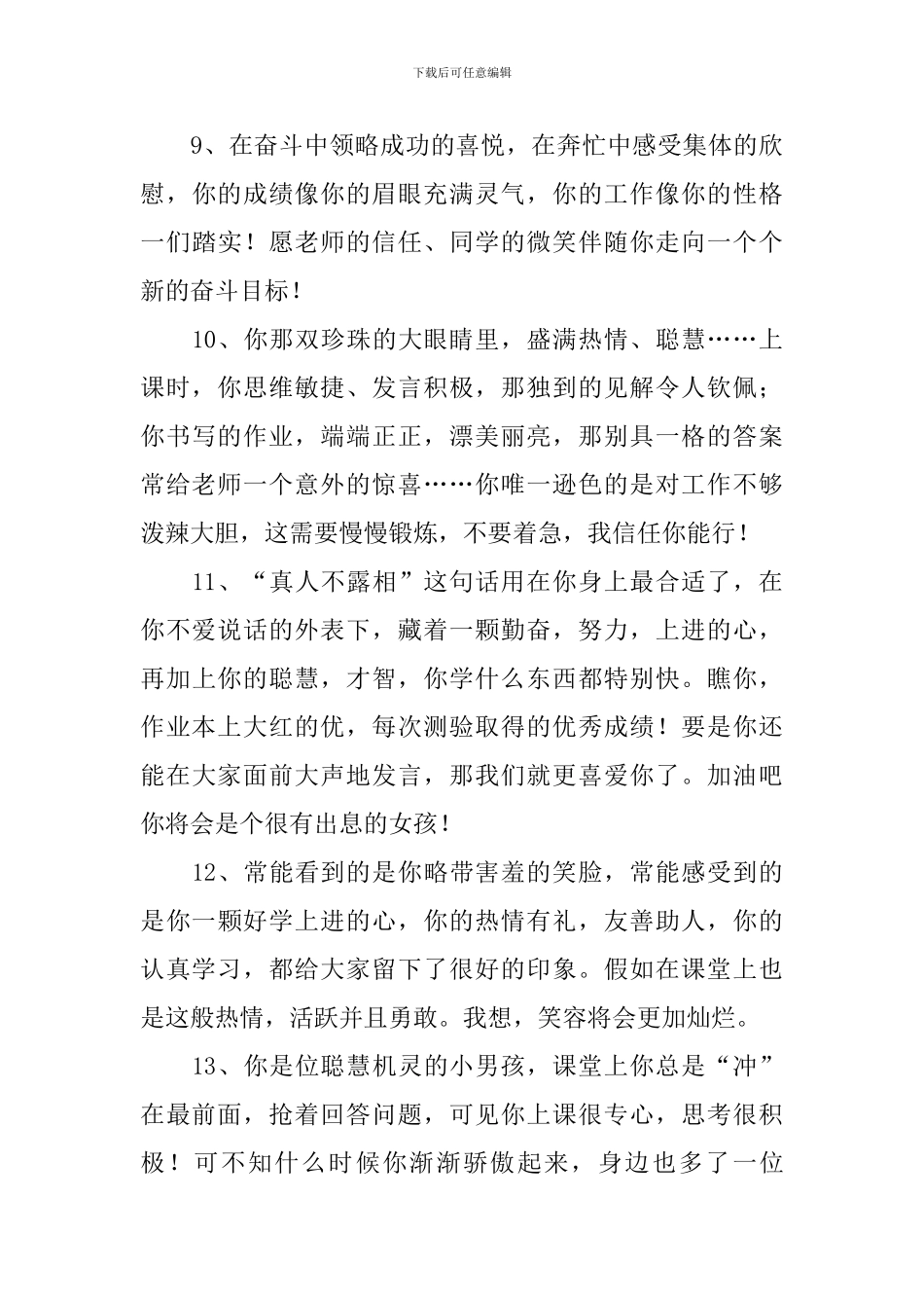 综合素质评价小组评语_第3页