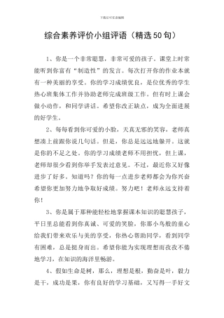 综合素质评价小组评语