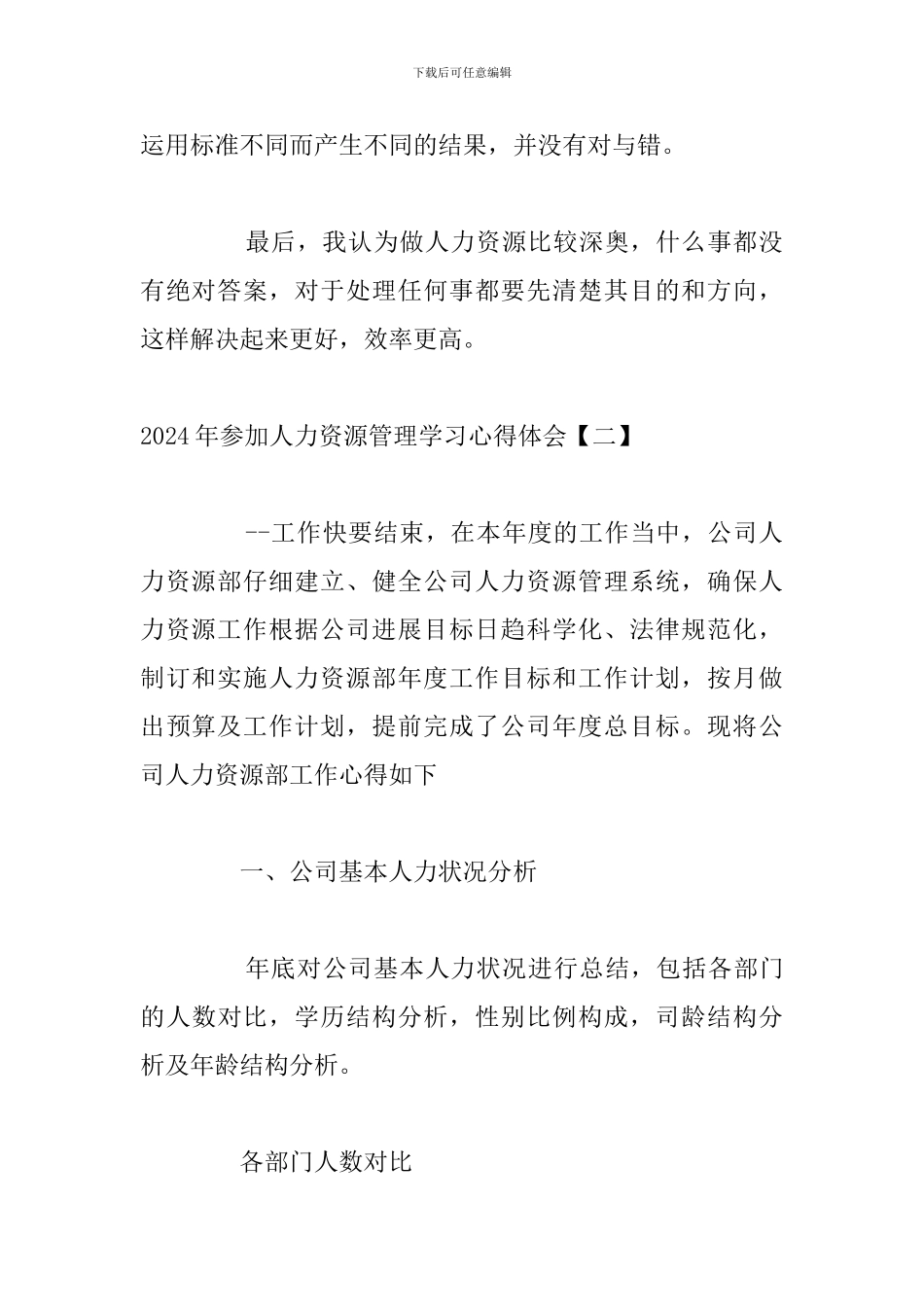 2024年参加人力资源管理学习心得体会_第2页