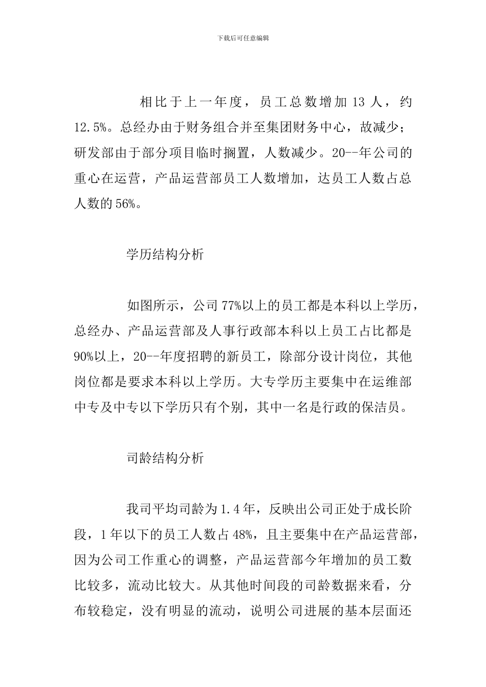 2024年参加人力资源管理学习心得体会_第3页