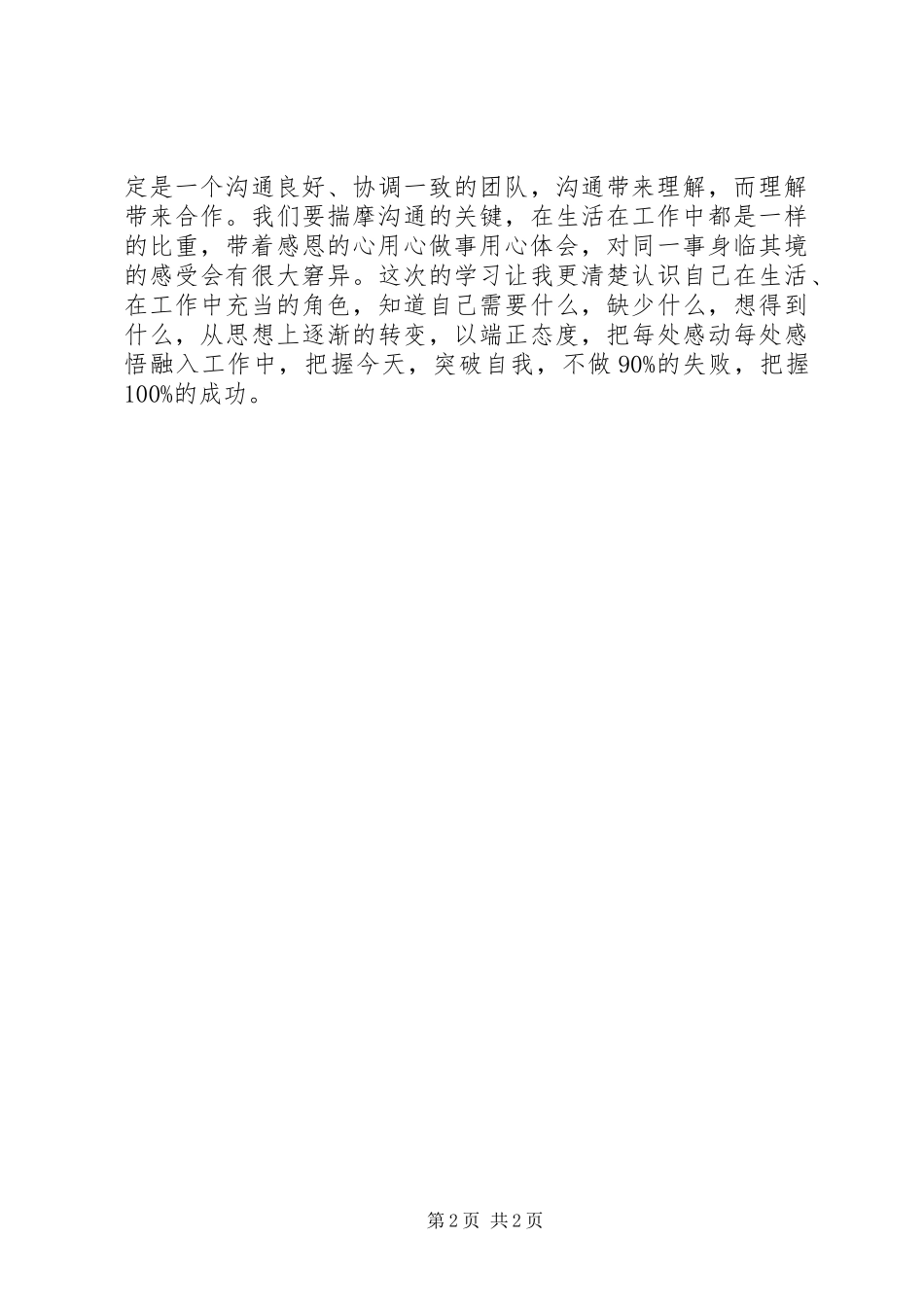 烟草专卖局突破自我培训体会_第2页