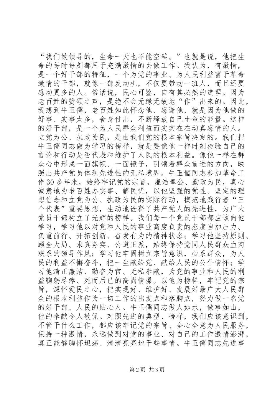 学习牛玉儒有感_第2页