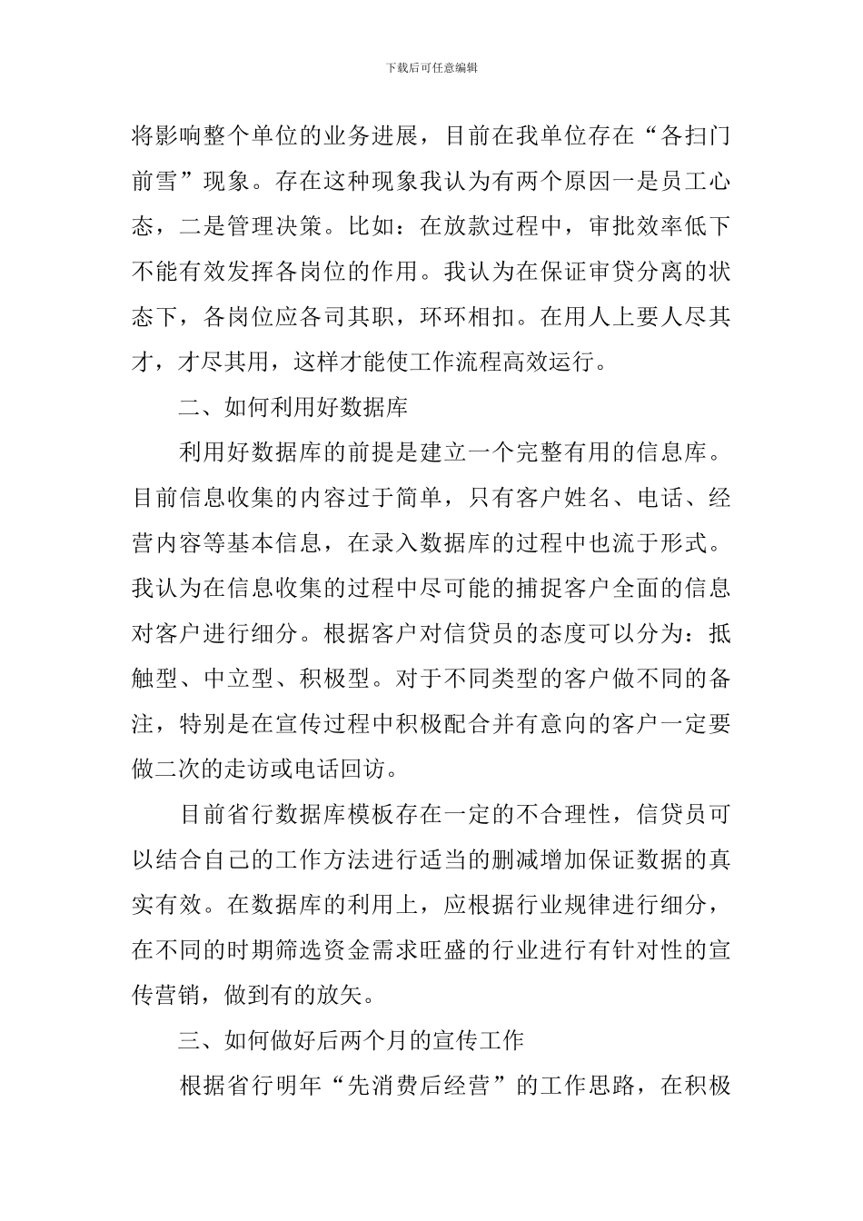 客户经理个人工作思路范本_第2页