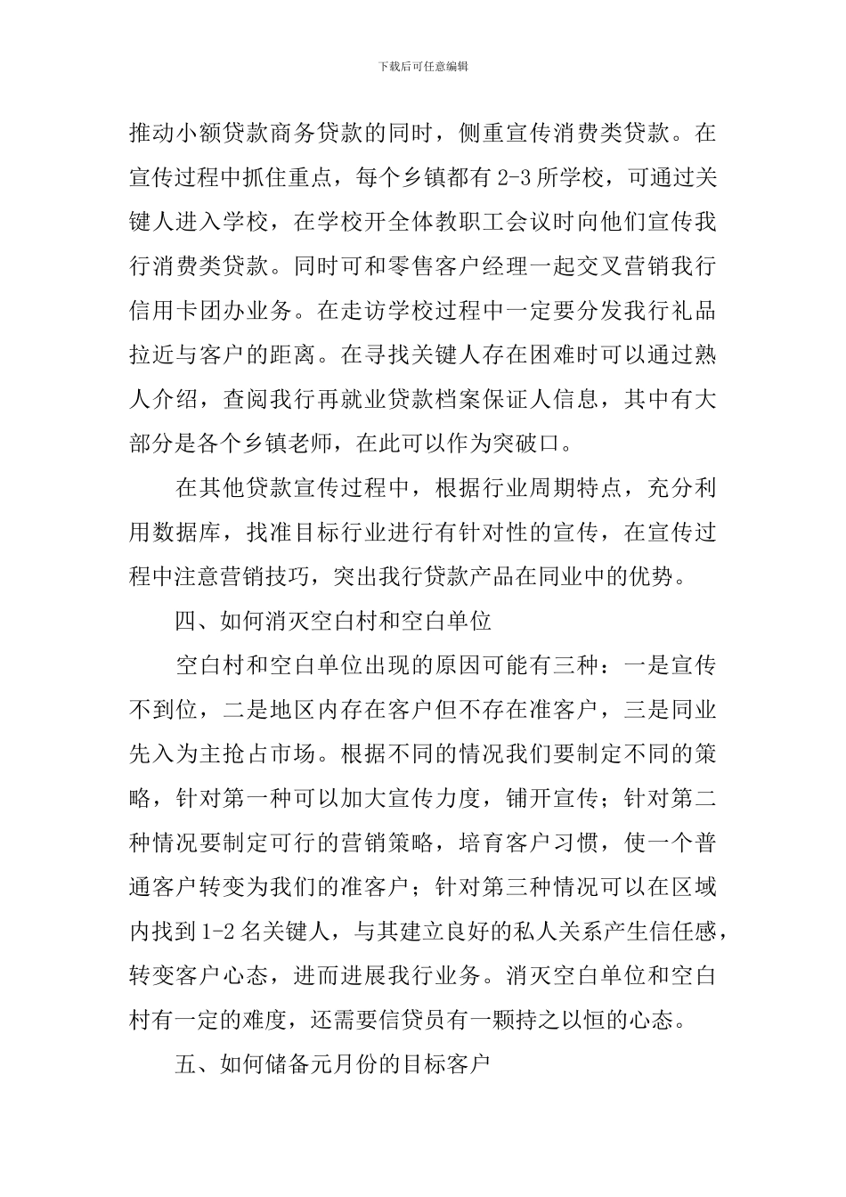 客户经理个人工作思路范本_第3页