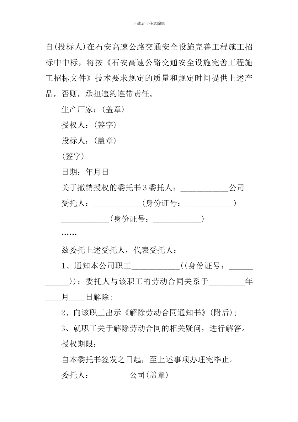 撤销授权的委托书_第2页