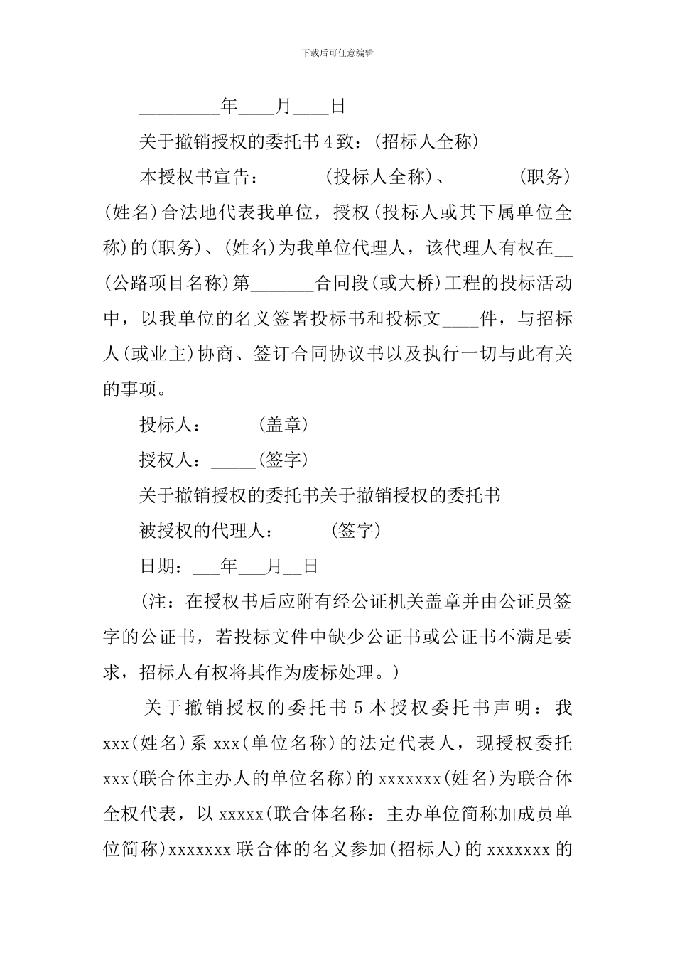 撤销授权的委托书_第3页