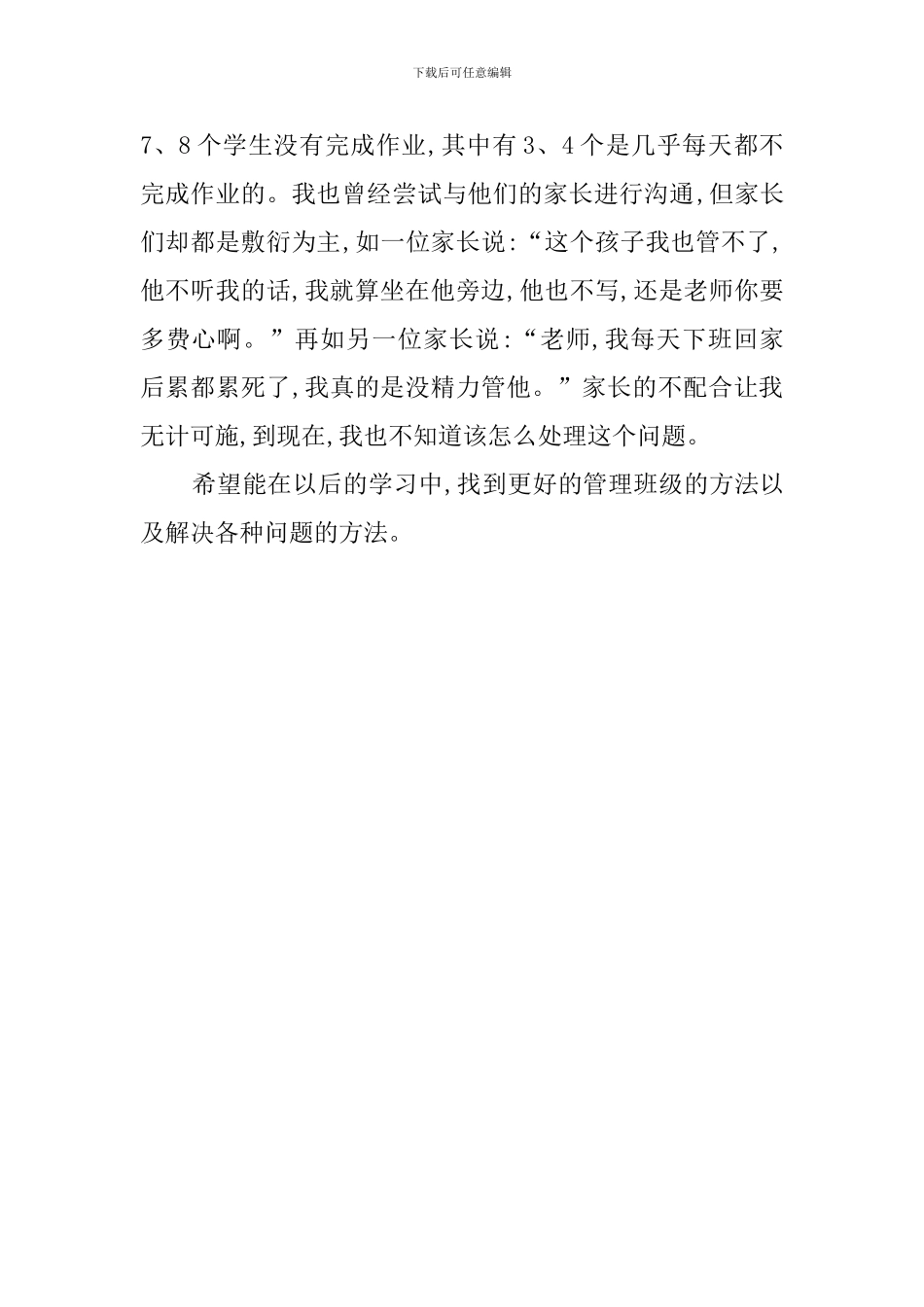 城沙一小班主任论坛交流发言稿_第2页