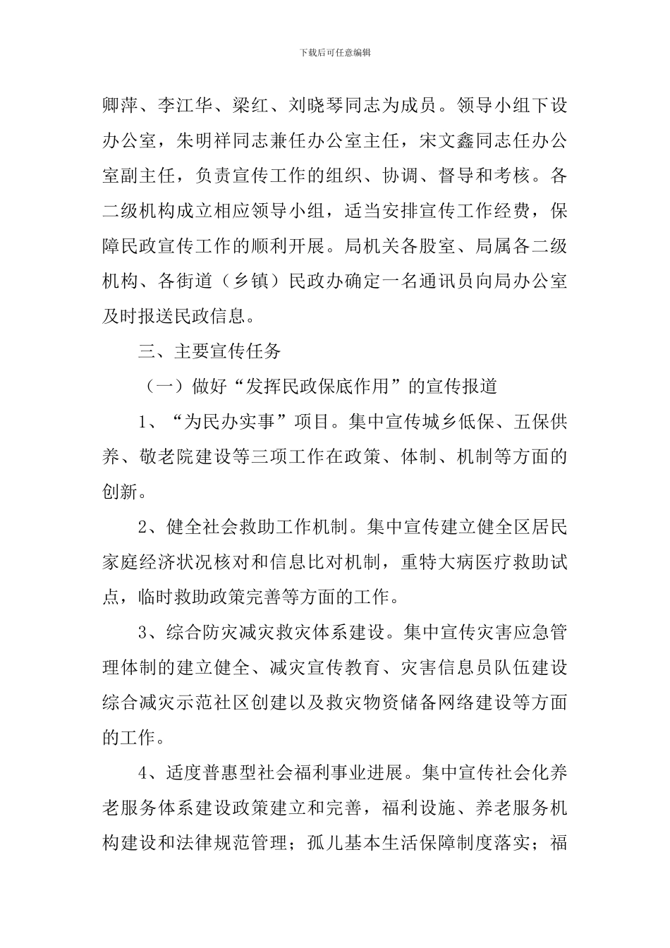 宣传工作方案_第2页