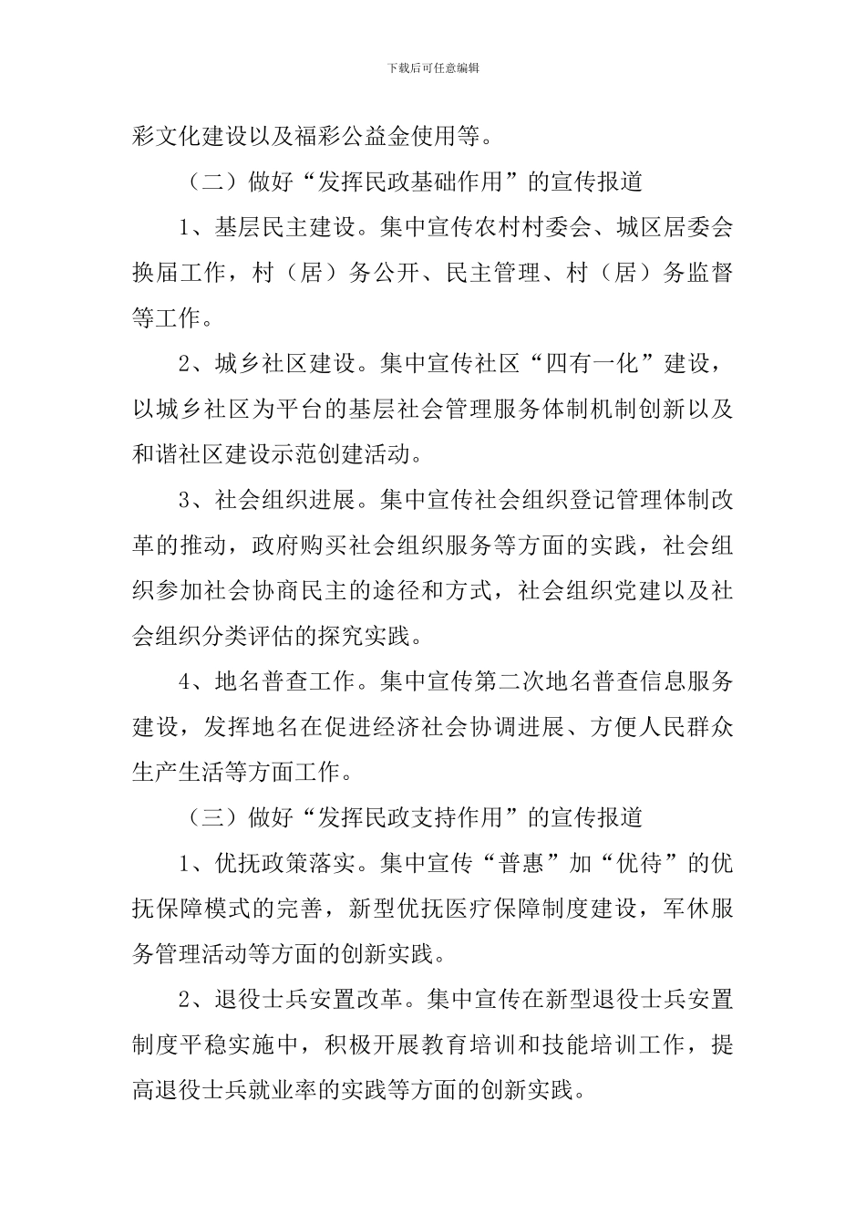 宣传工作方案_第3页