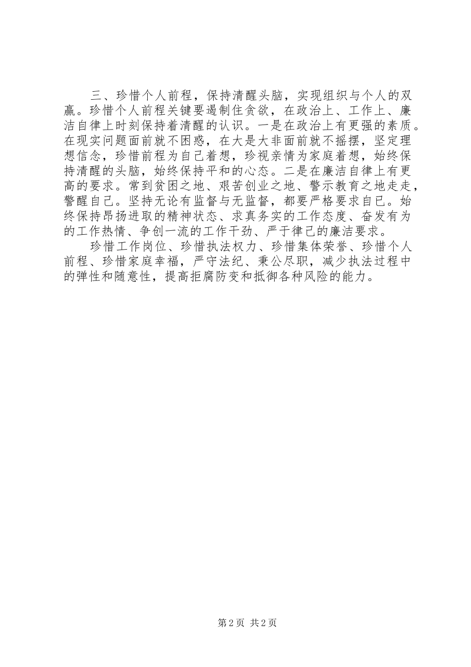 银行业反腐倡廉预防职务犯罪心得体会_3_第2页