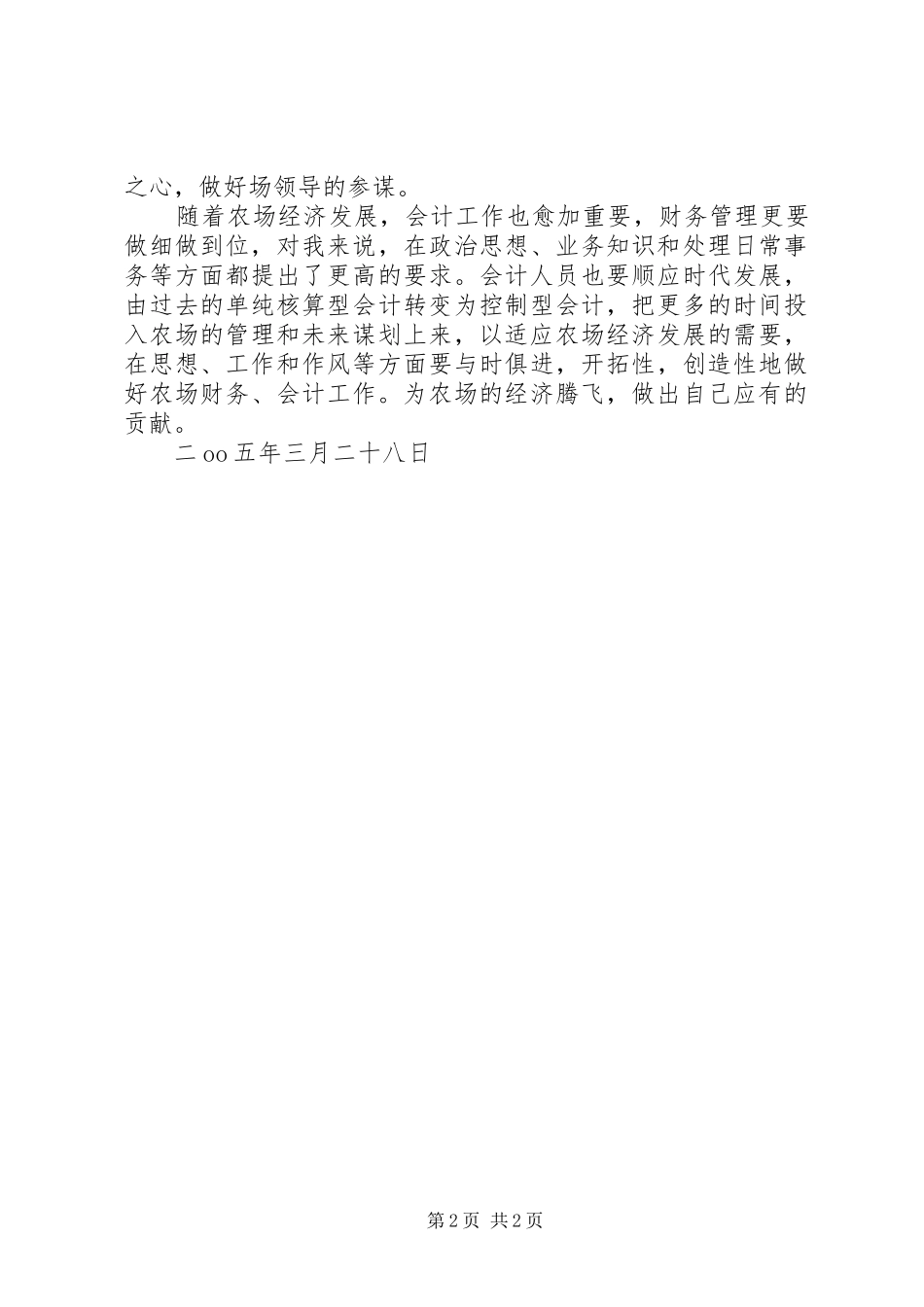 政府办人员保持共产党员先进性学习心得_第2页