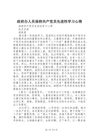政府办人员保持共产党员先进性学习心得