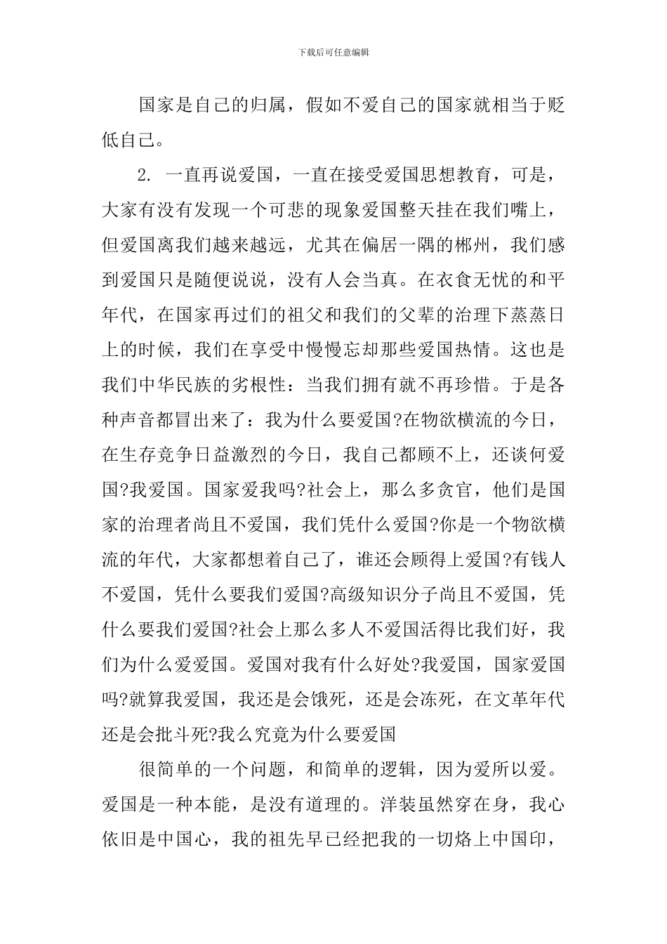 大学生爱国讲演稿3篇_第2页