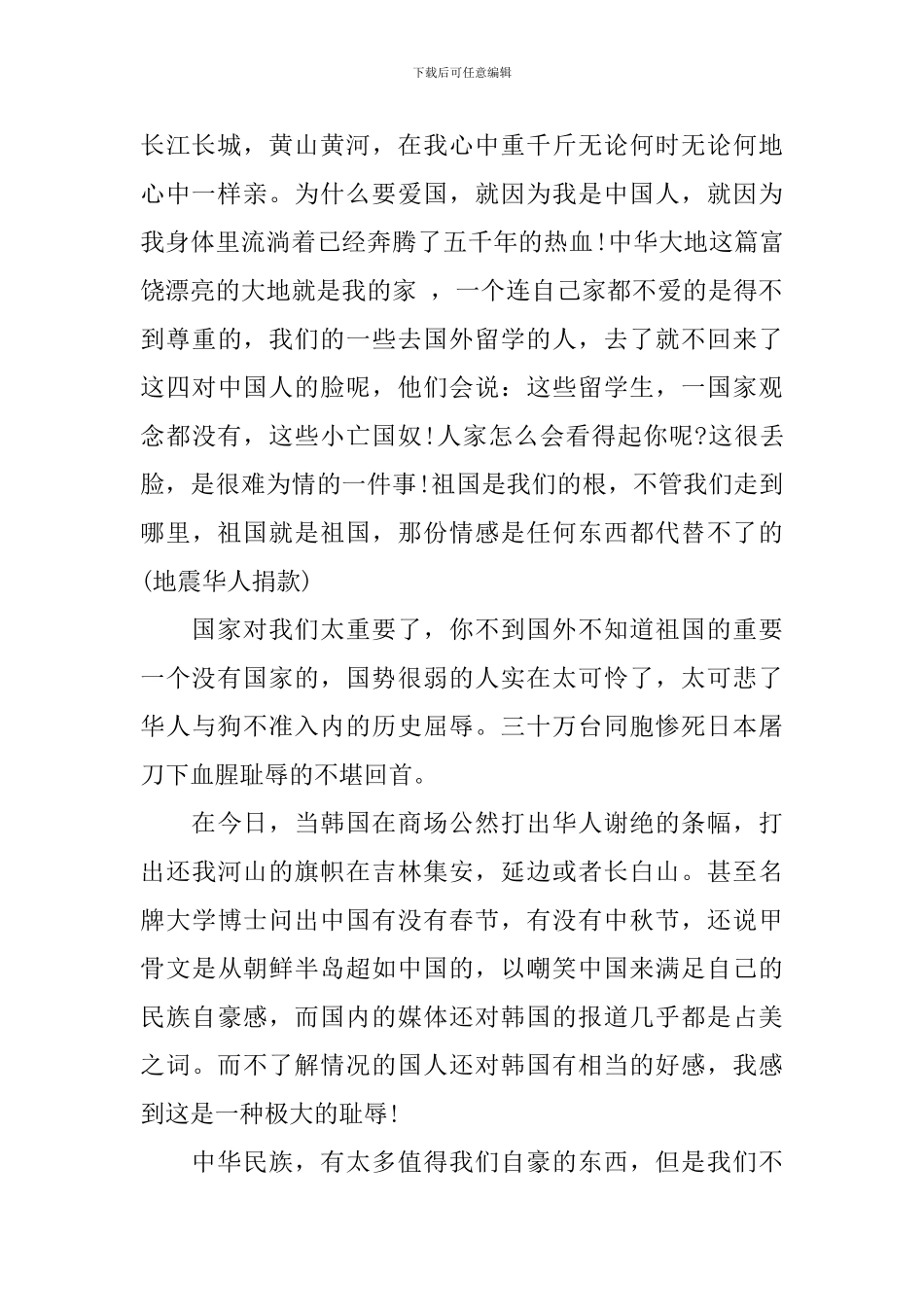 大学生爱国讲演稿3篇_第3页