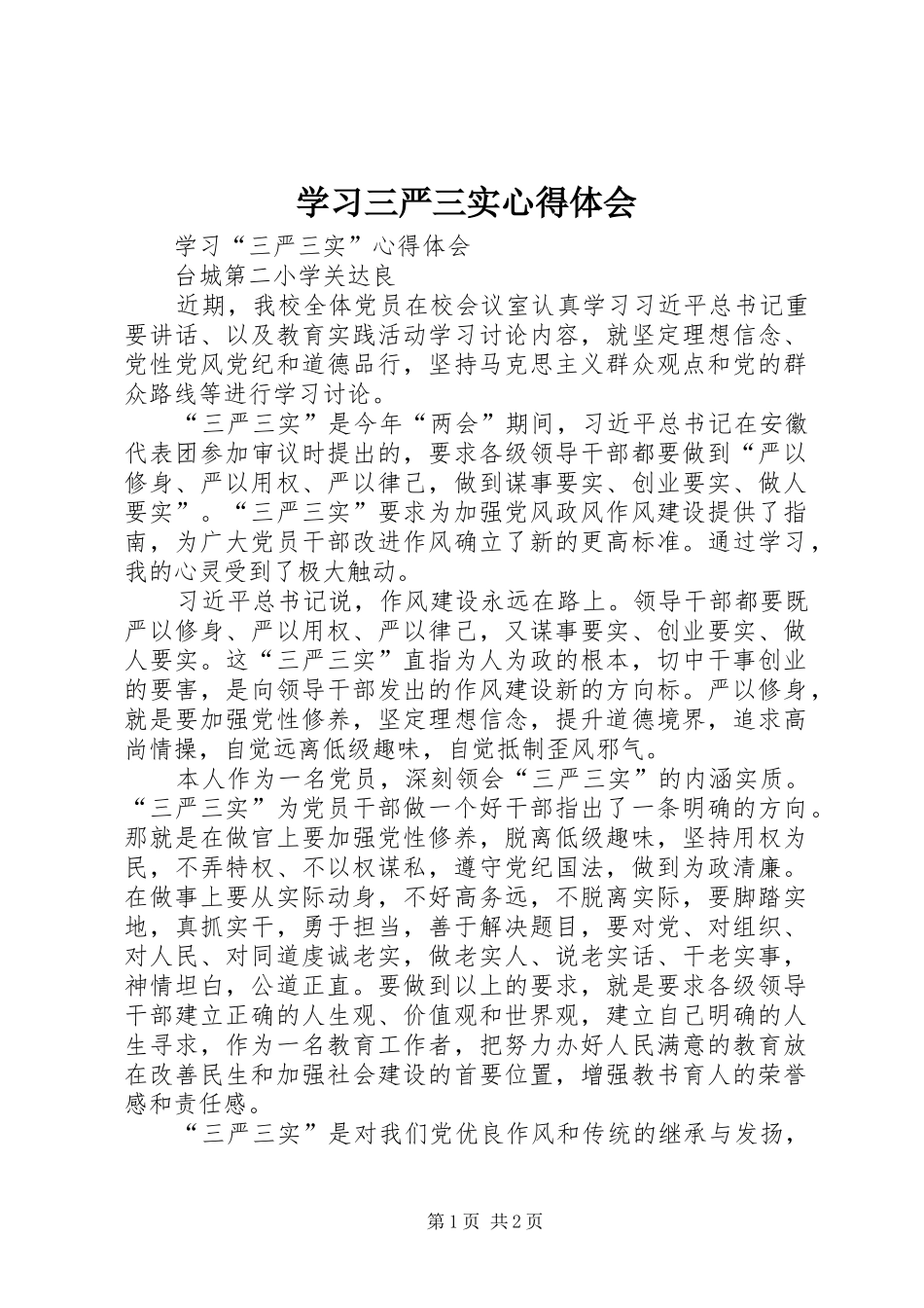 学习三严三实心得体会_1_第1页