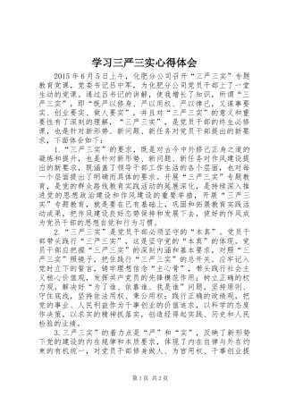学习三严三实心得体会_3