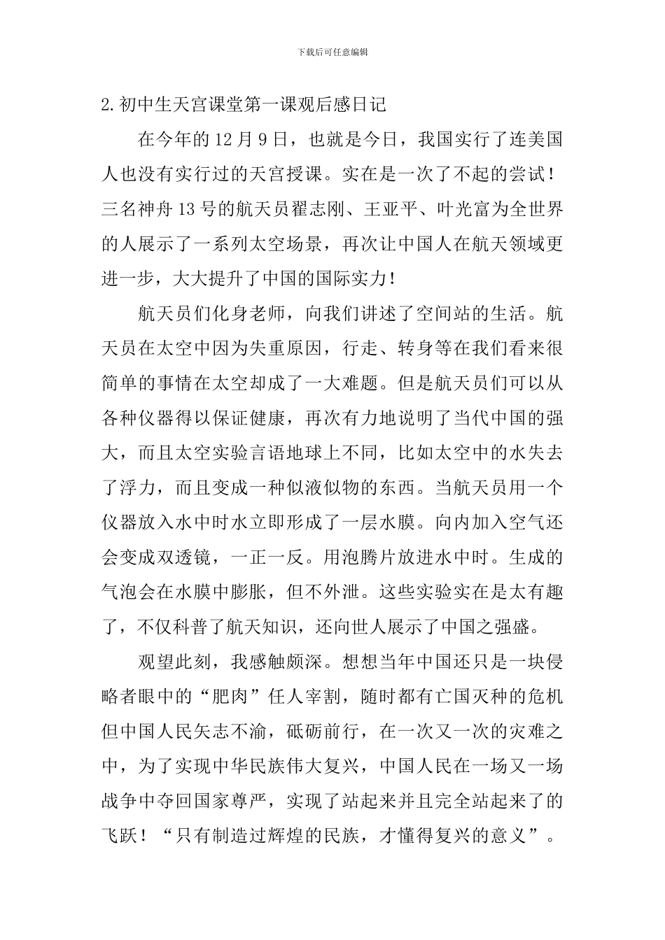 初中生天宫课堂第一课观后感日记大全_第2页
