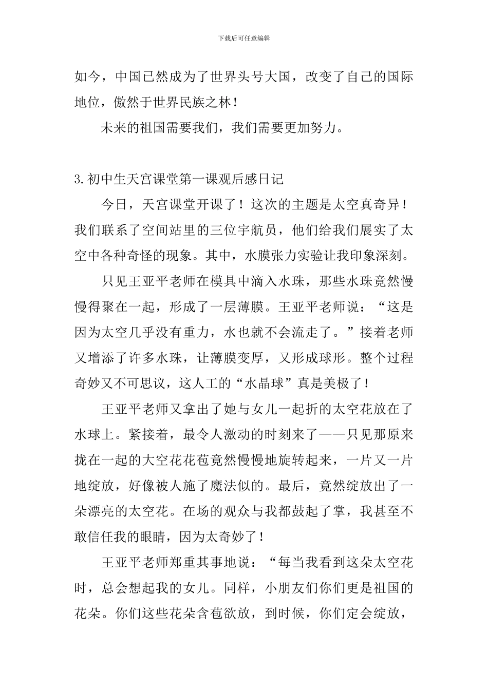 初中生天宫课堂第一课观后感日记大全_第3页