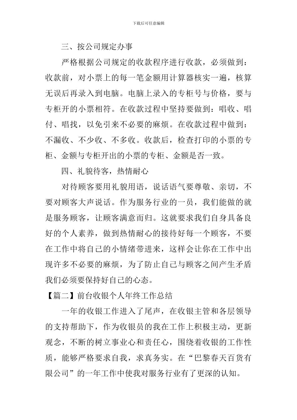 前台收银个人年终工作总结_第2页