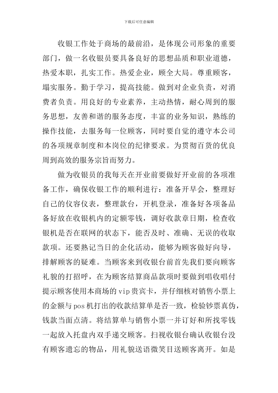 前台收银个人年终工作总结_第3页