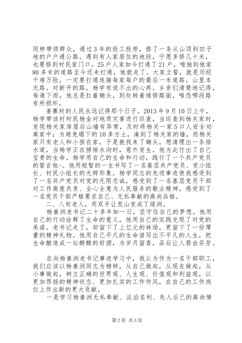 学习杨善洲心得体会_1_第2页