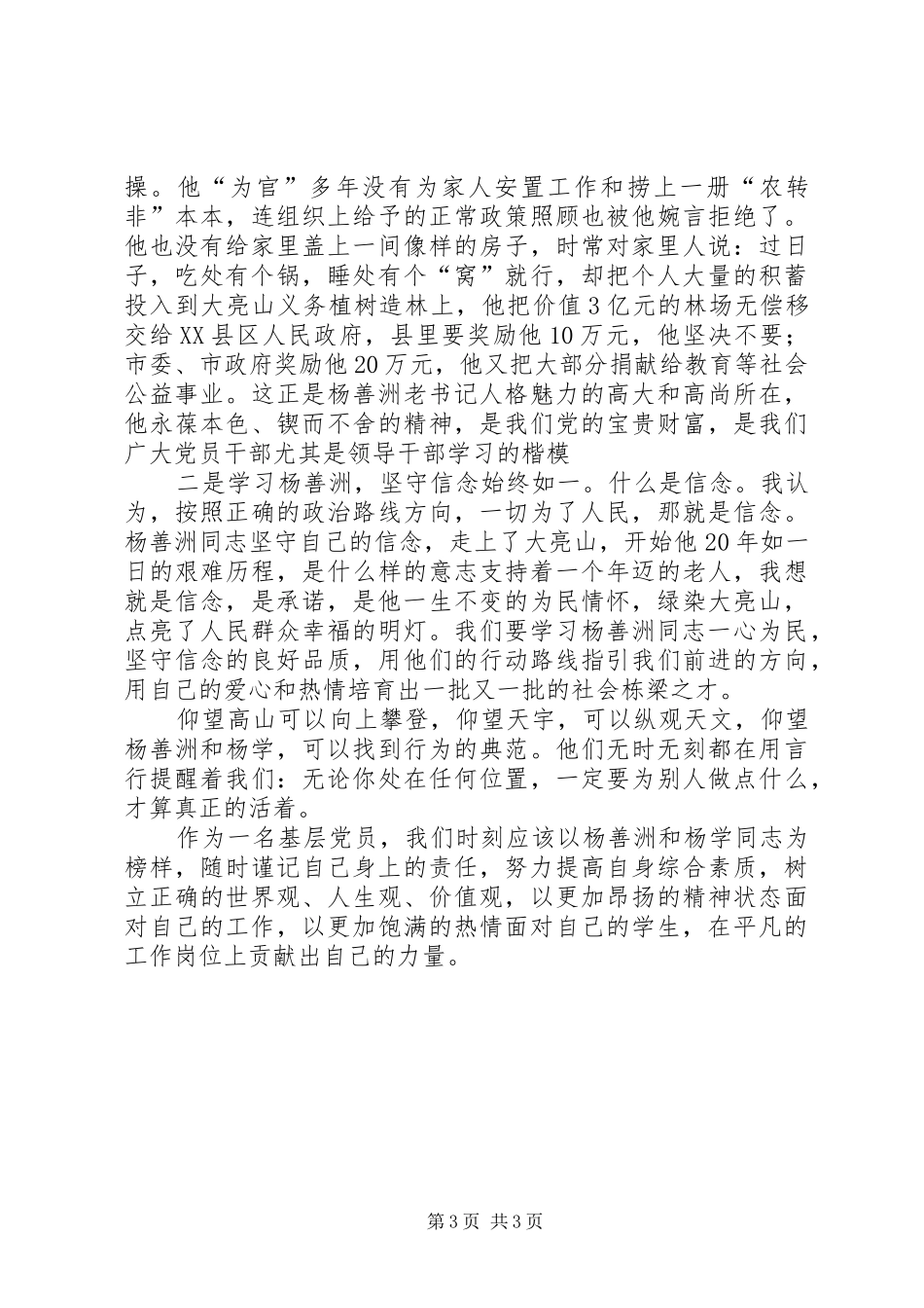 学习杨善洲心得体会_1_第3页