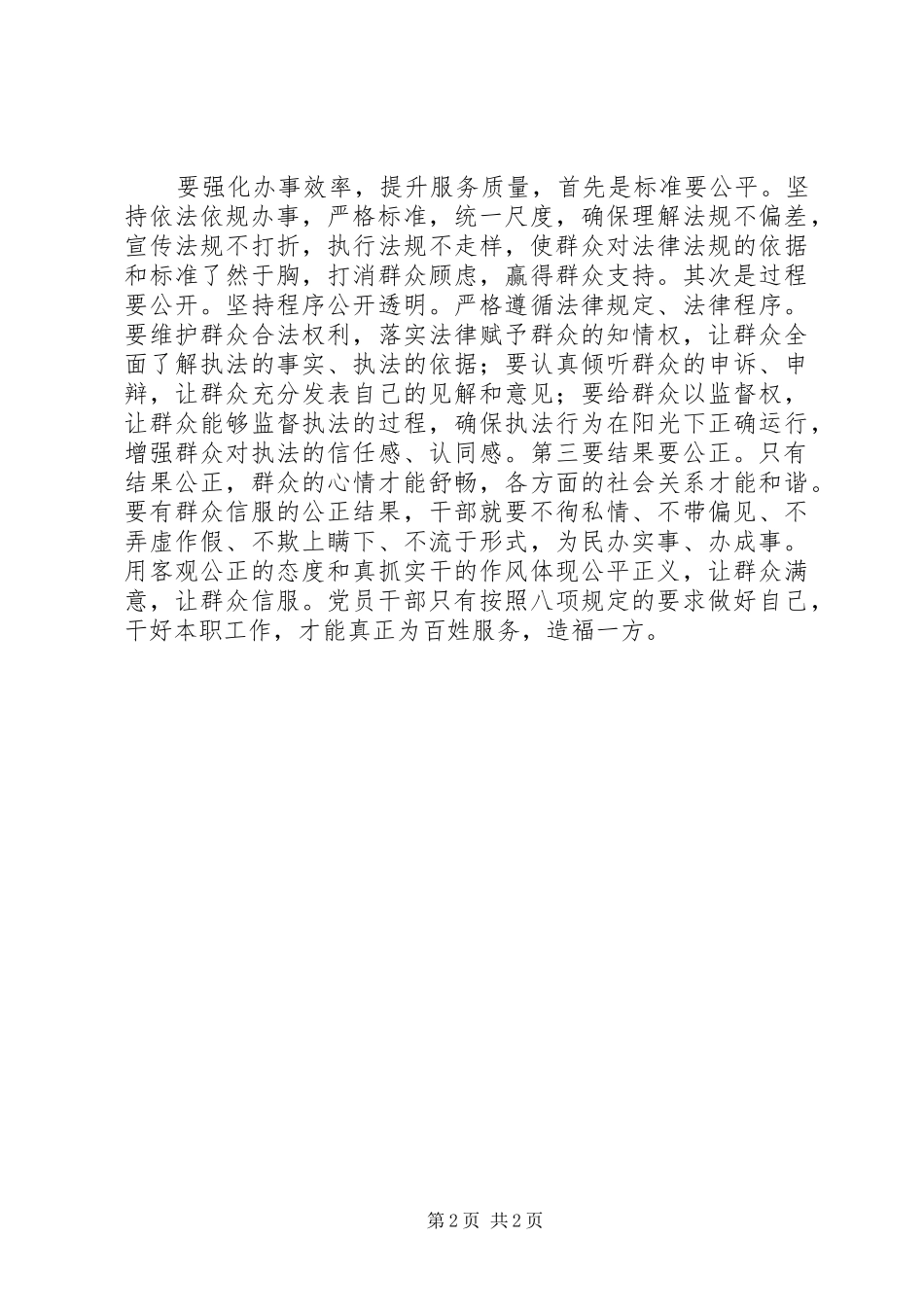 改作风树形象提效能—学习八项规定有感_第2页