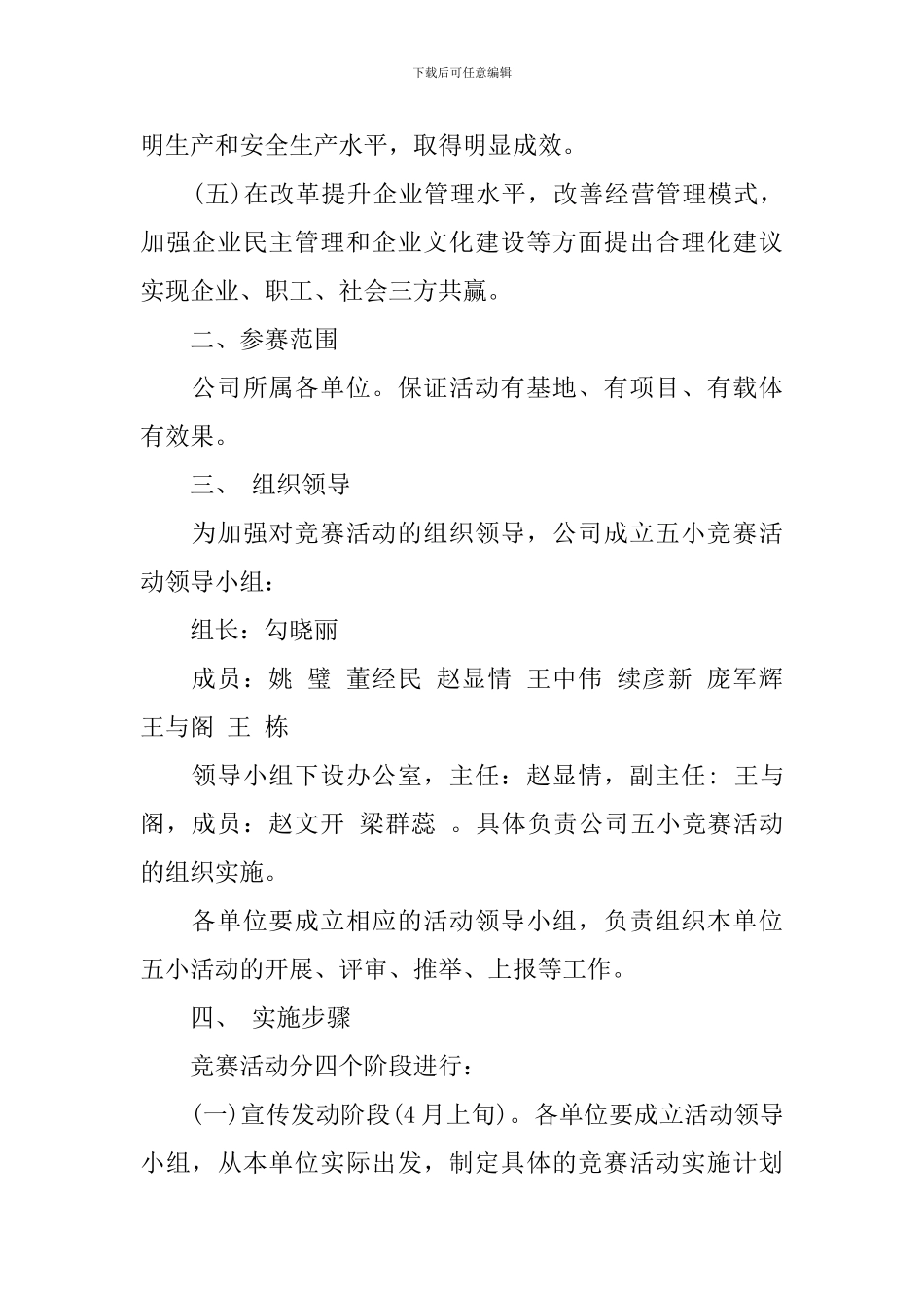 五小竞赛活动方案_第2页