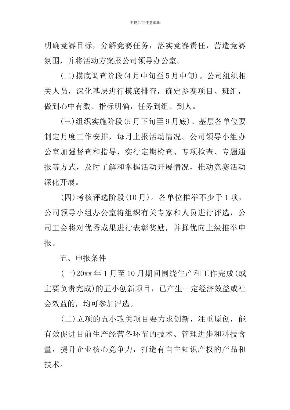 五小竞赛活动方案_第3页