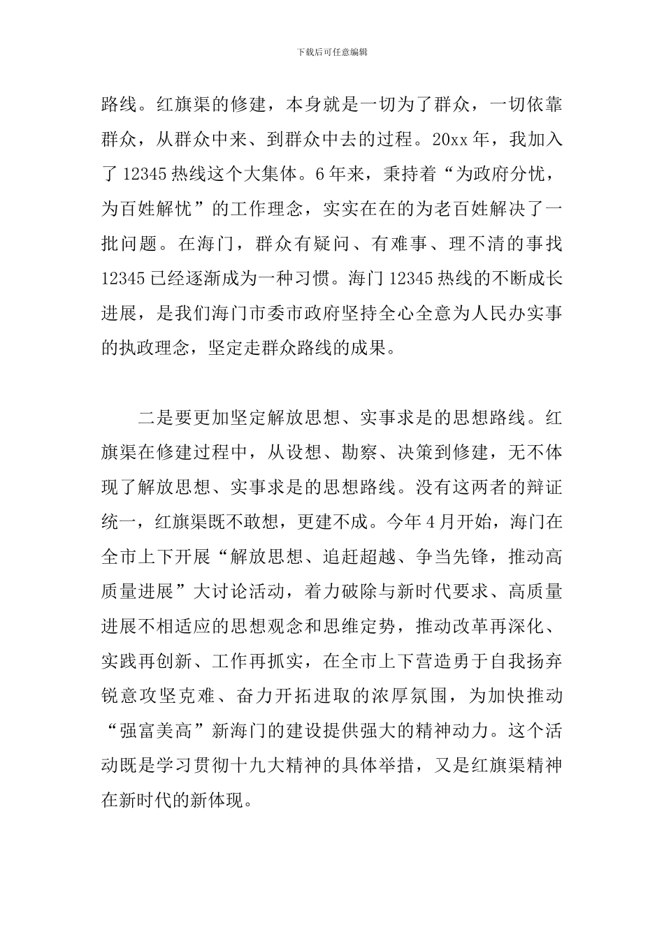 弘扬红旗渠精神心得合集_第2页