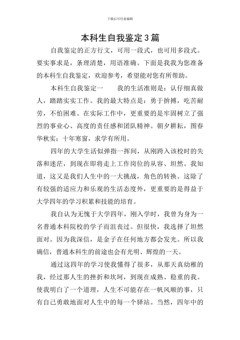 本科生自我鉴定3篇_第1页