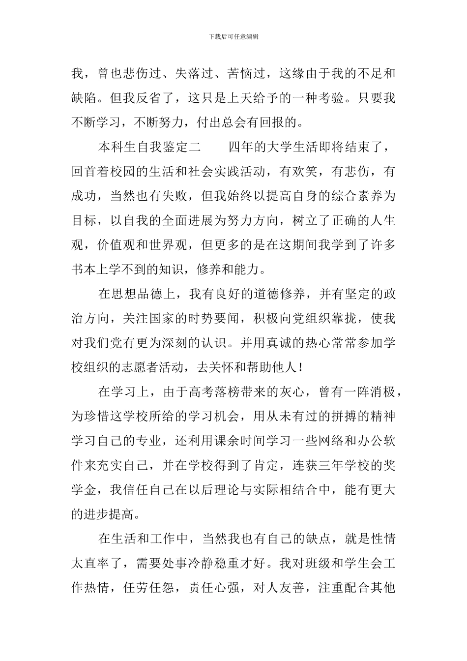 本科生自我鉴定3篇_第2页
