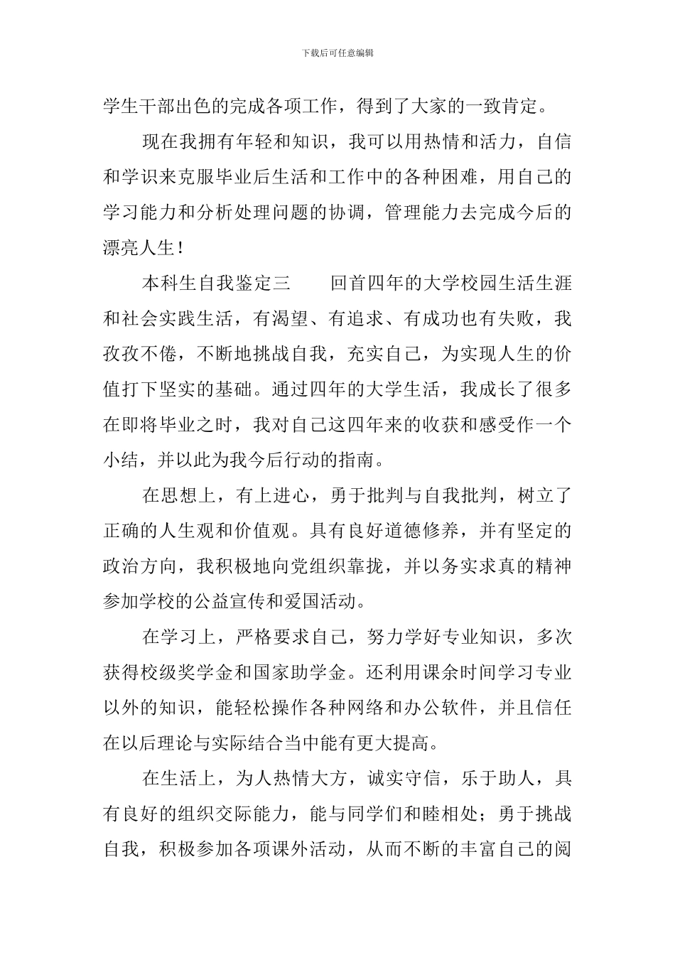 本科生自我鉴定3篇_第3页