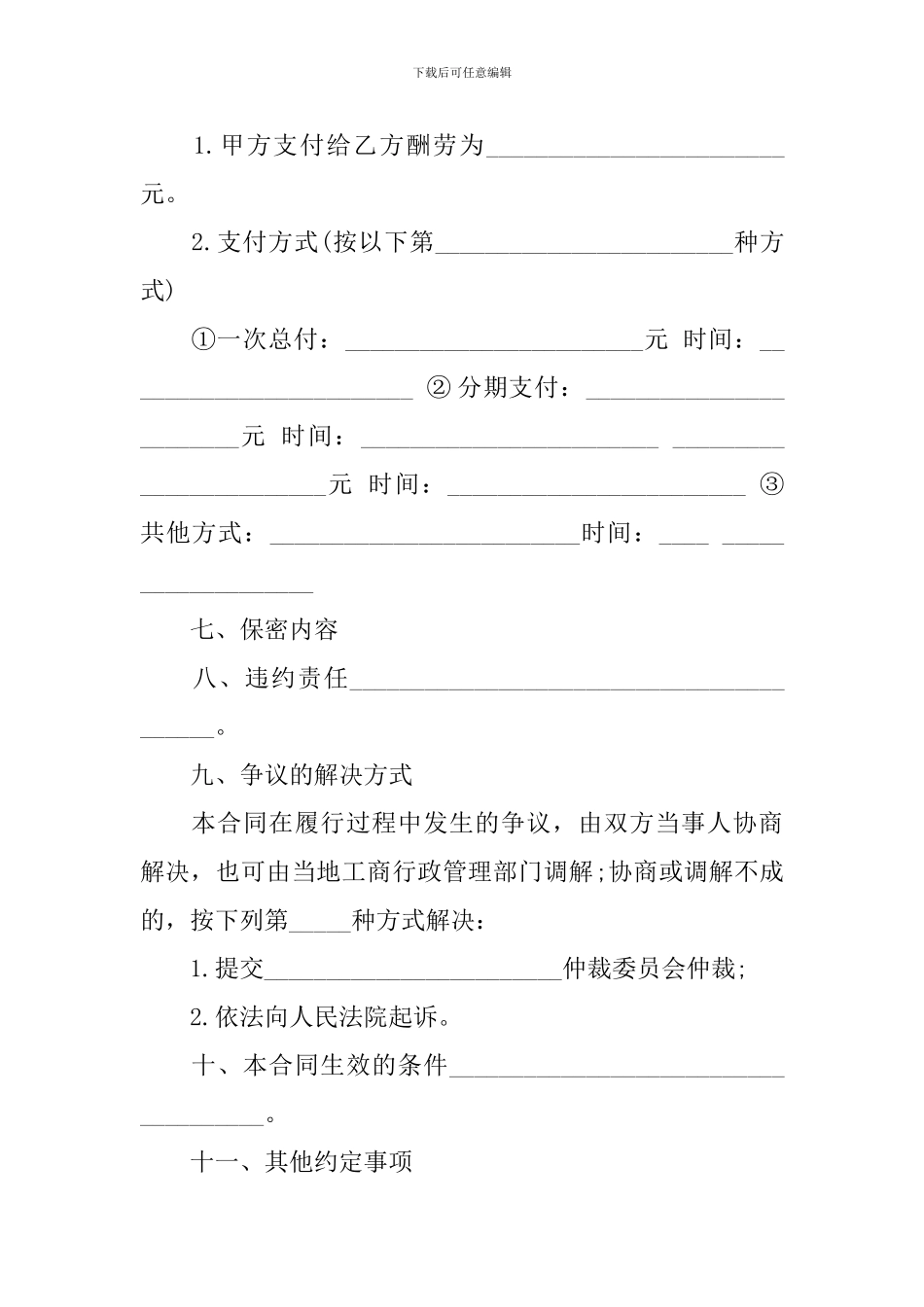 有关担保合同模板锦集九篇_第2页