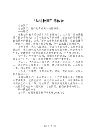 “法进校园”得体会